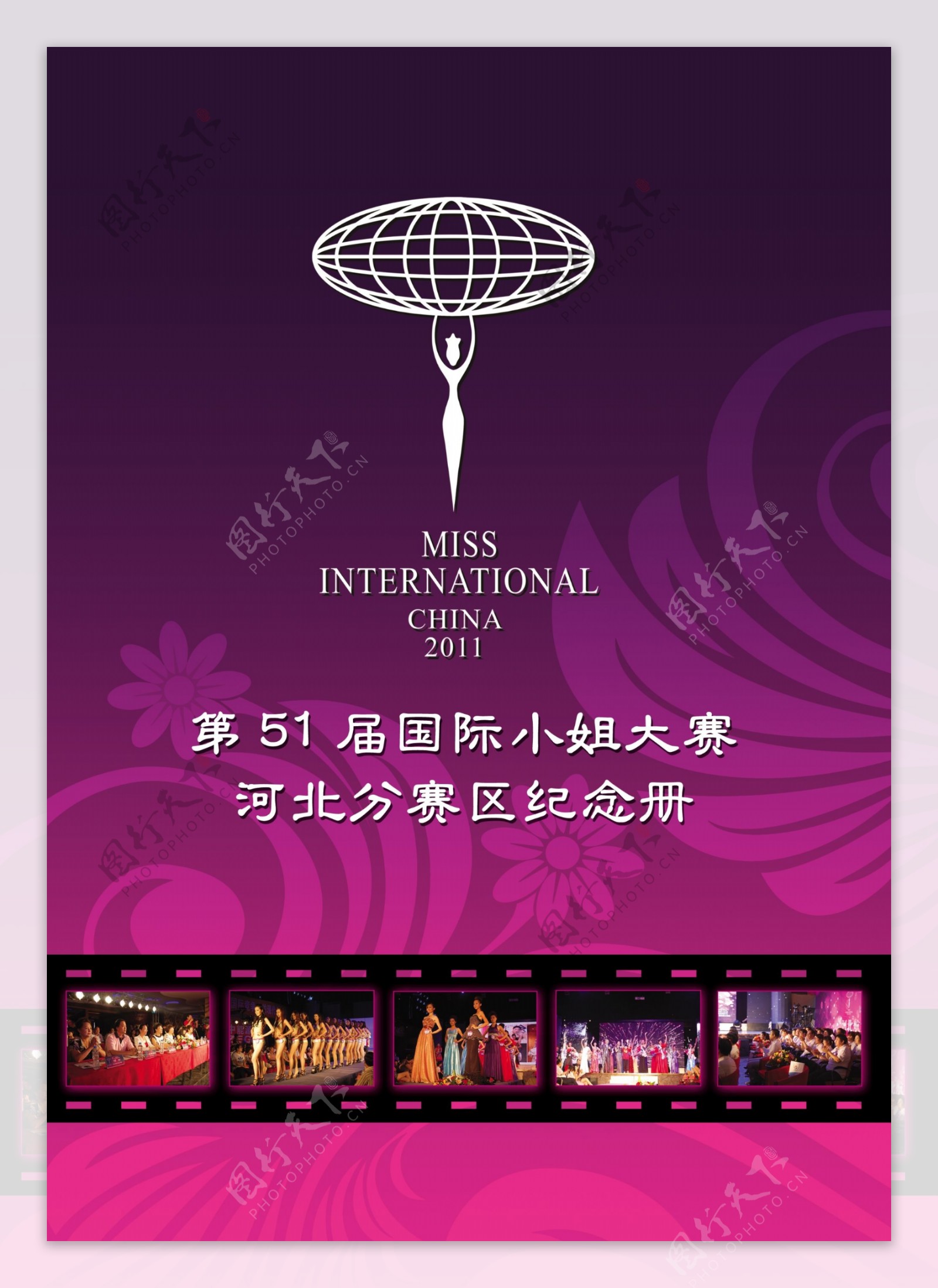 国际小姐宣传册封面图片