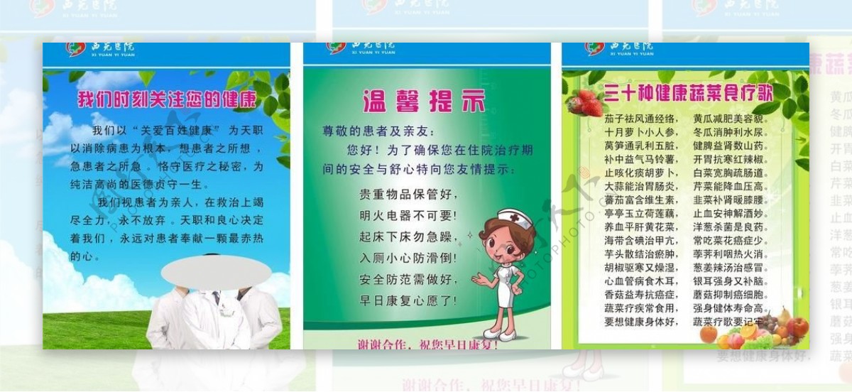 医院温馨提示健康蔬菜食疗歌图片