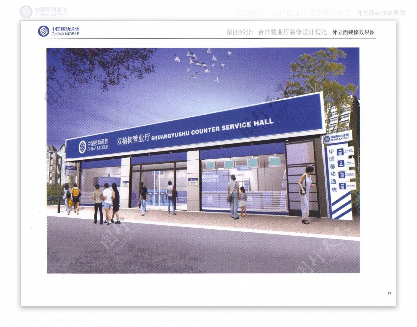中国移动社会代理店装修设计规范全套图片