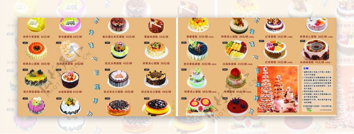 茶语清心生日蛋糕价目表图片