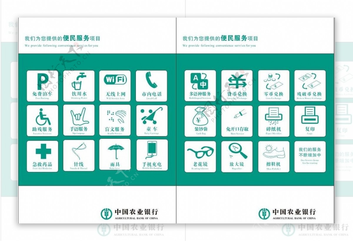 中国农业银行公益项目标示图片