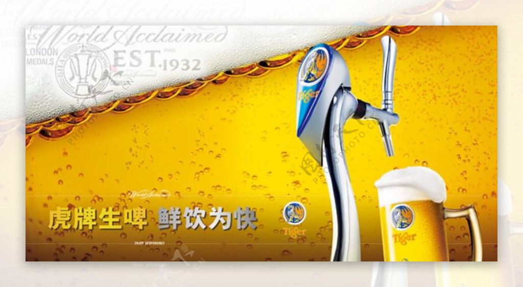 虎牌纯生啤酒广告海报设计psd素材