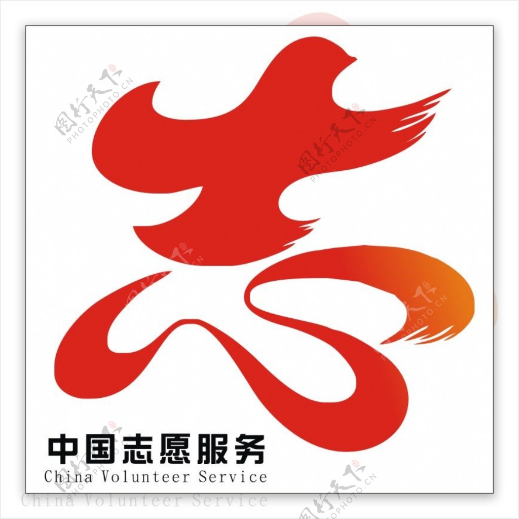 中国志愿服务标志