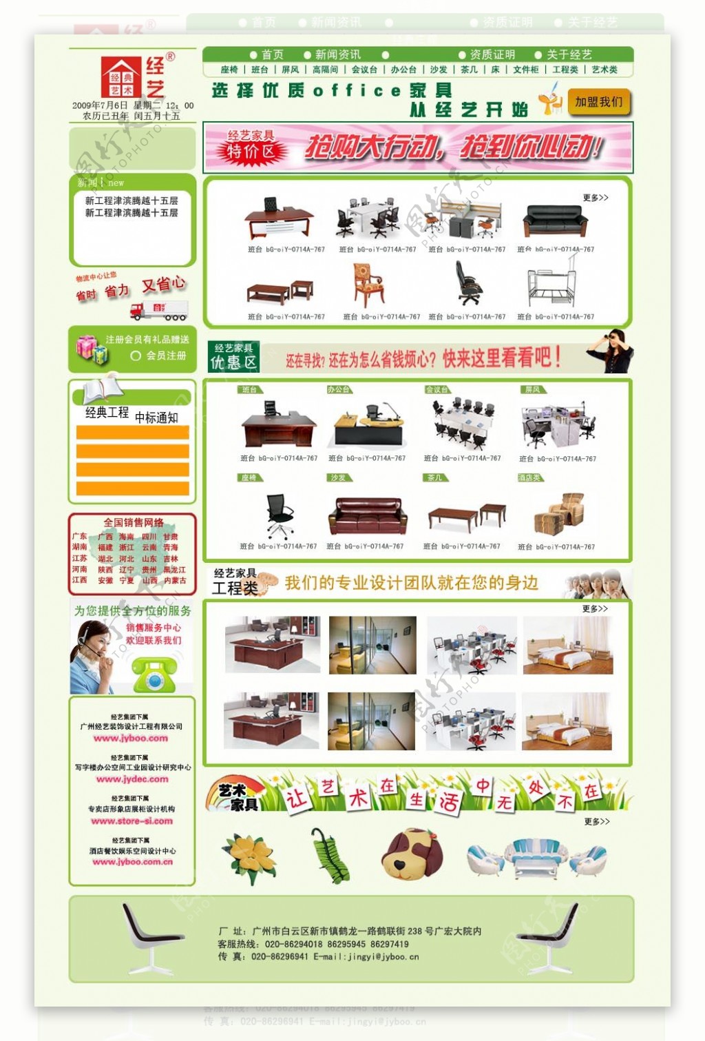 经艺家具网店页面PSD模板下