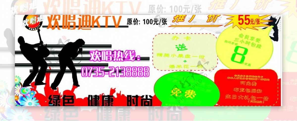 欢唱迪ktv海报图片