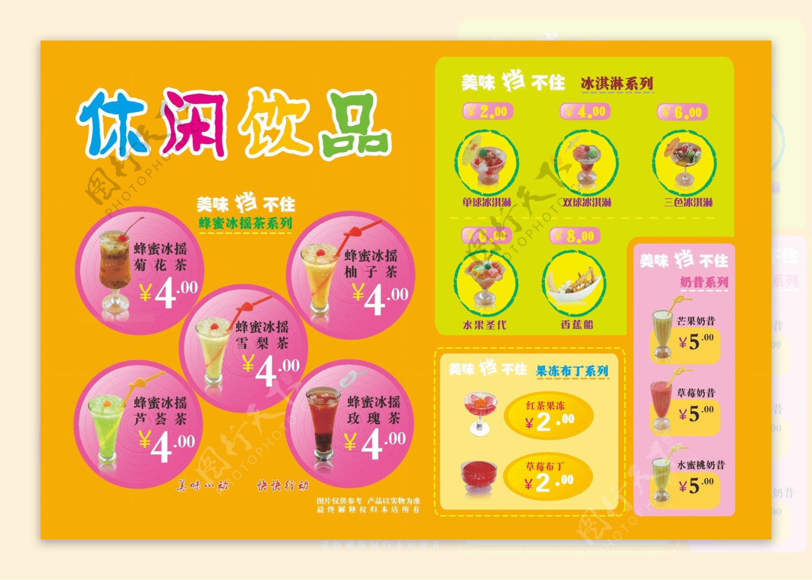 休闲饮品彩页原创图片