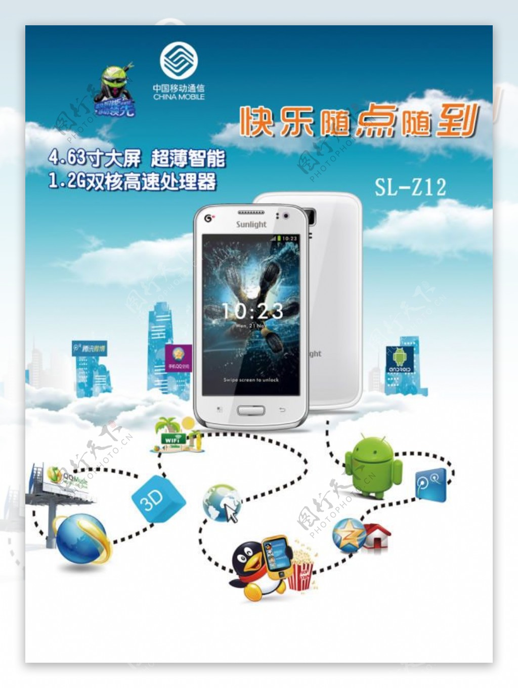 移动3G智能手机海报psd素材