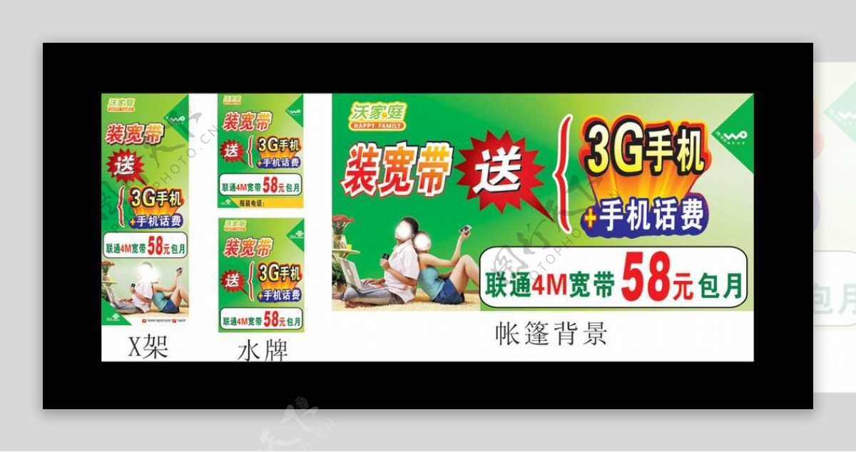 中国联通宽带宣传海报图片