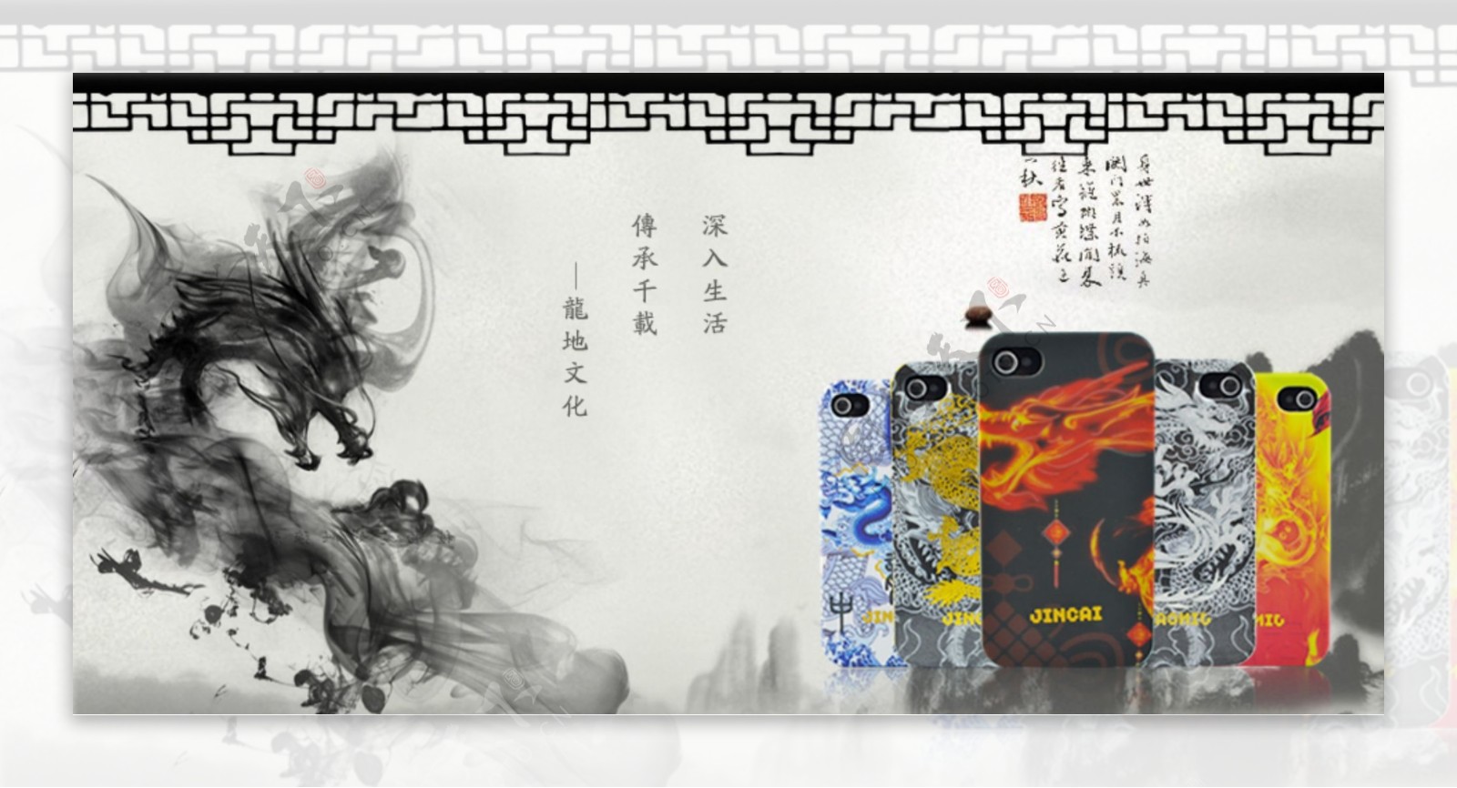 淘宝中国风手机壳促销海报图片