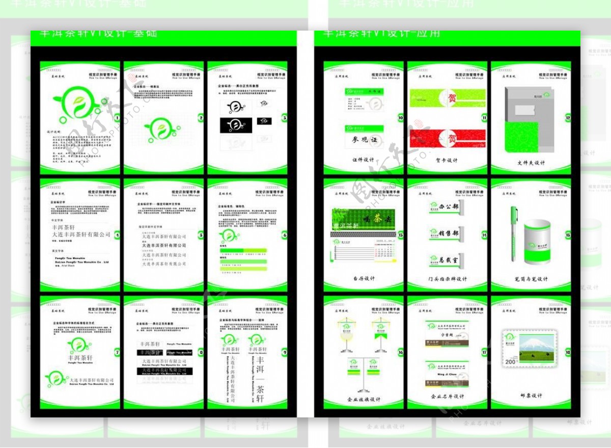 茶设计的vi系统图片