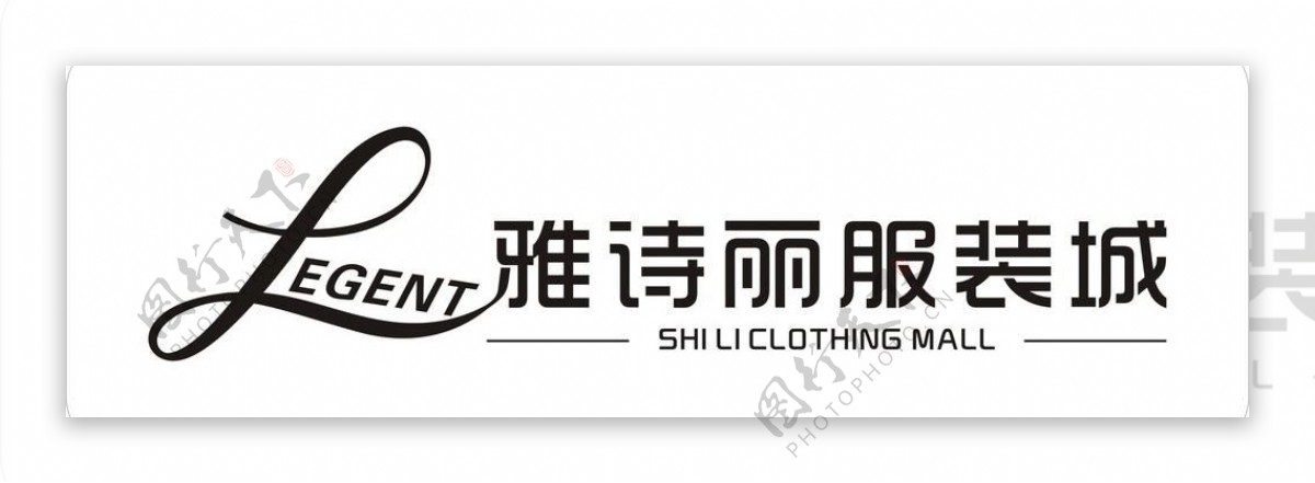 服装logo图片