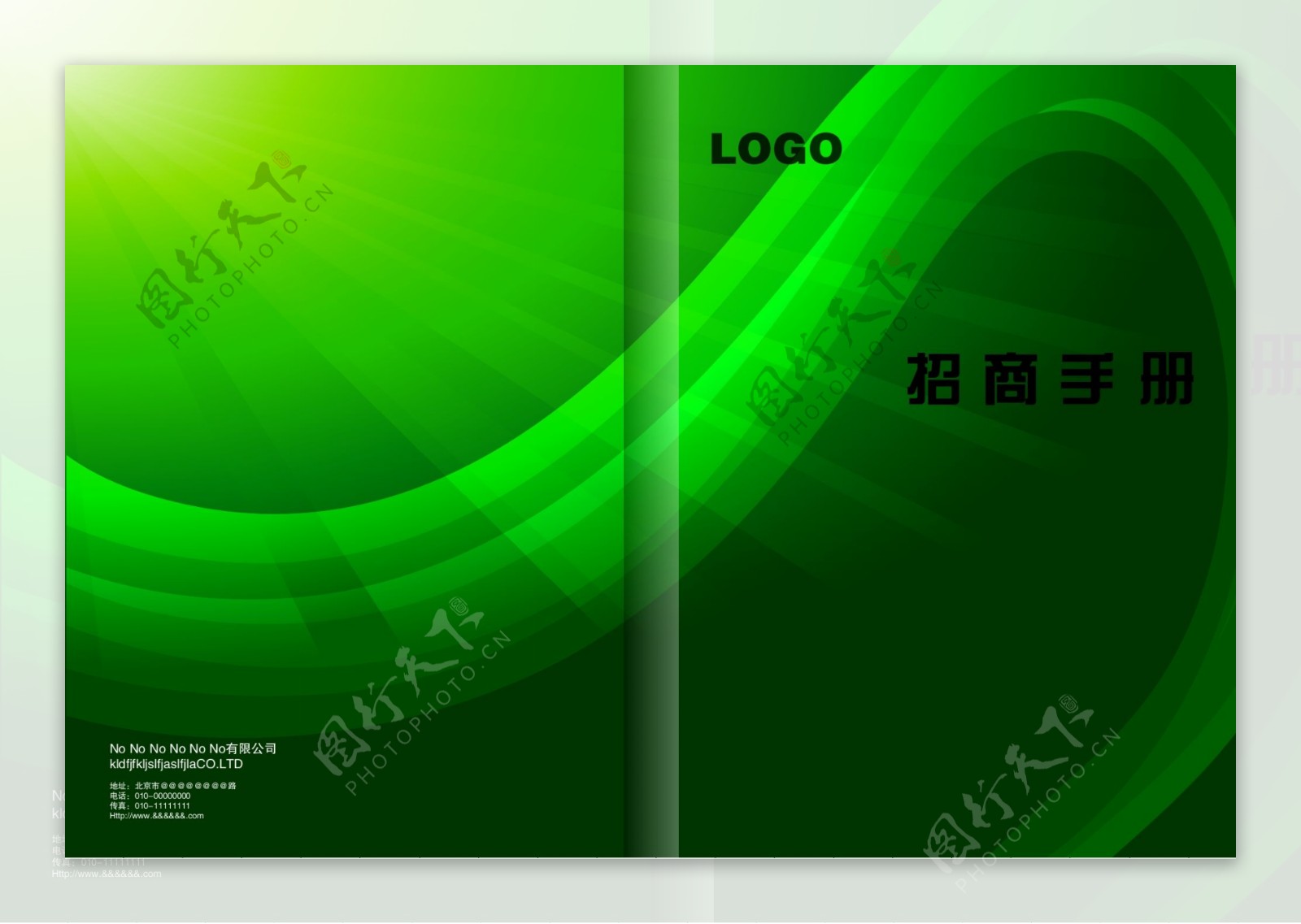 简洁绿色招商手册封面设计