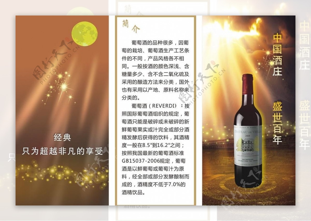 葡萄酒宣传三折页图片