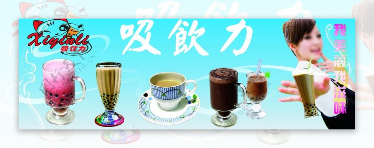 吸饮力奶茶店宣传海报设计图片