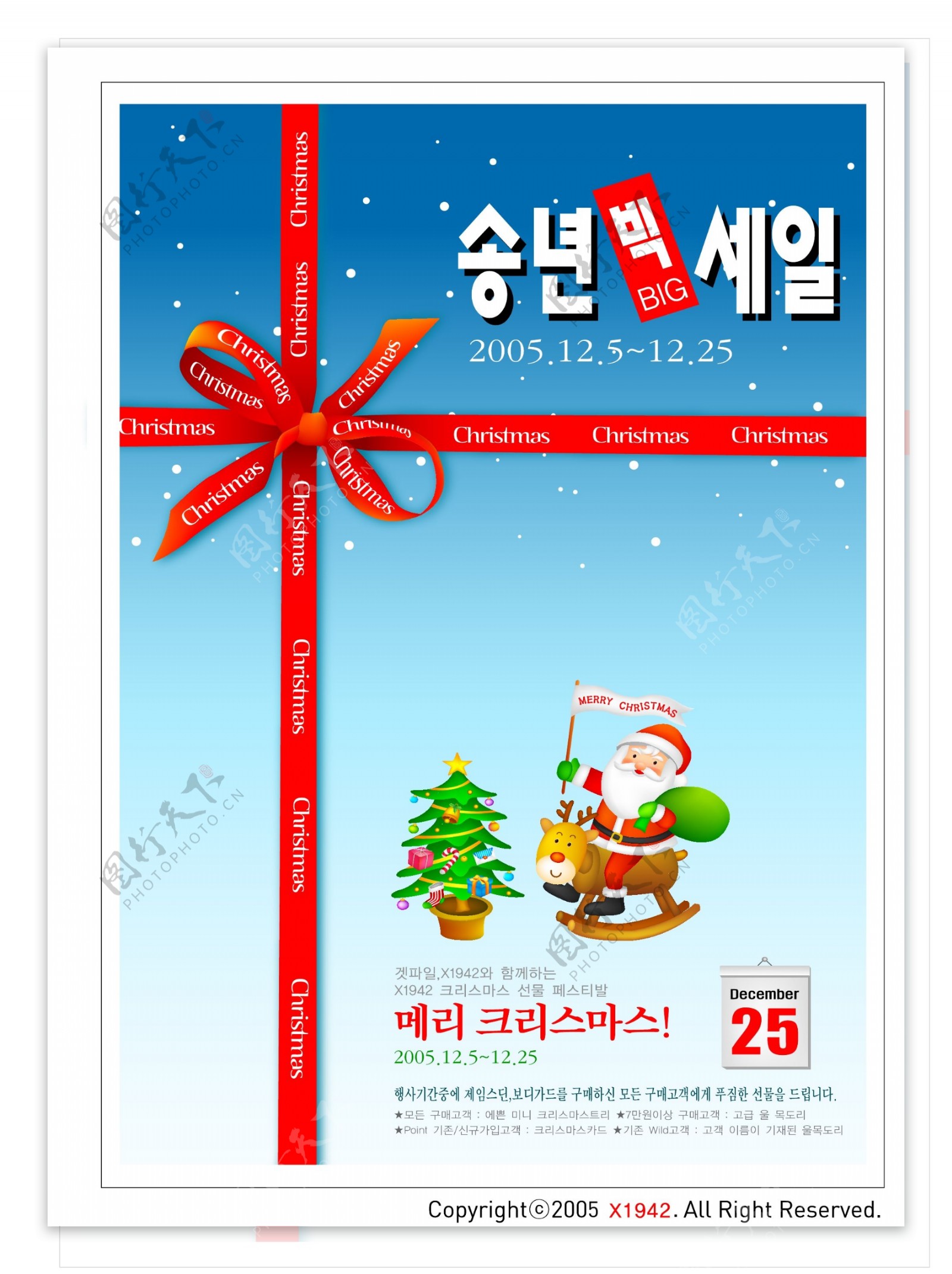 韩国圣诞老人树彩带矢量图库
