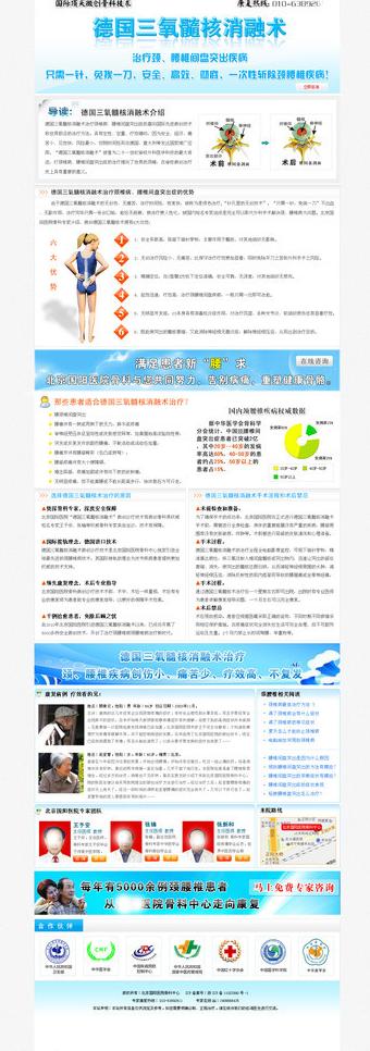 医院网站中文模板图片