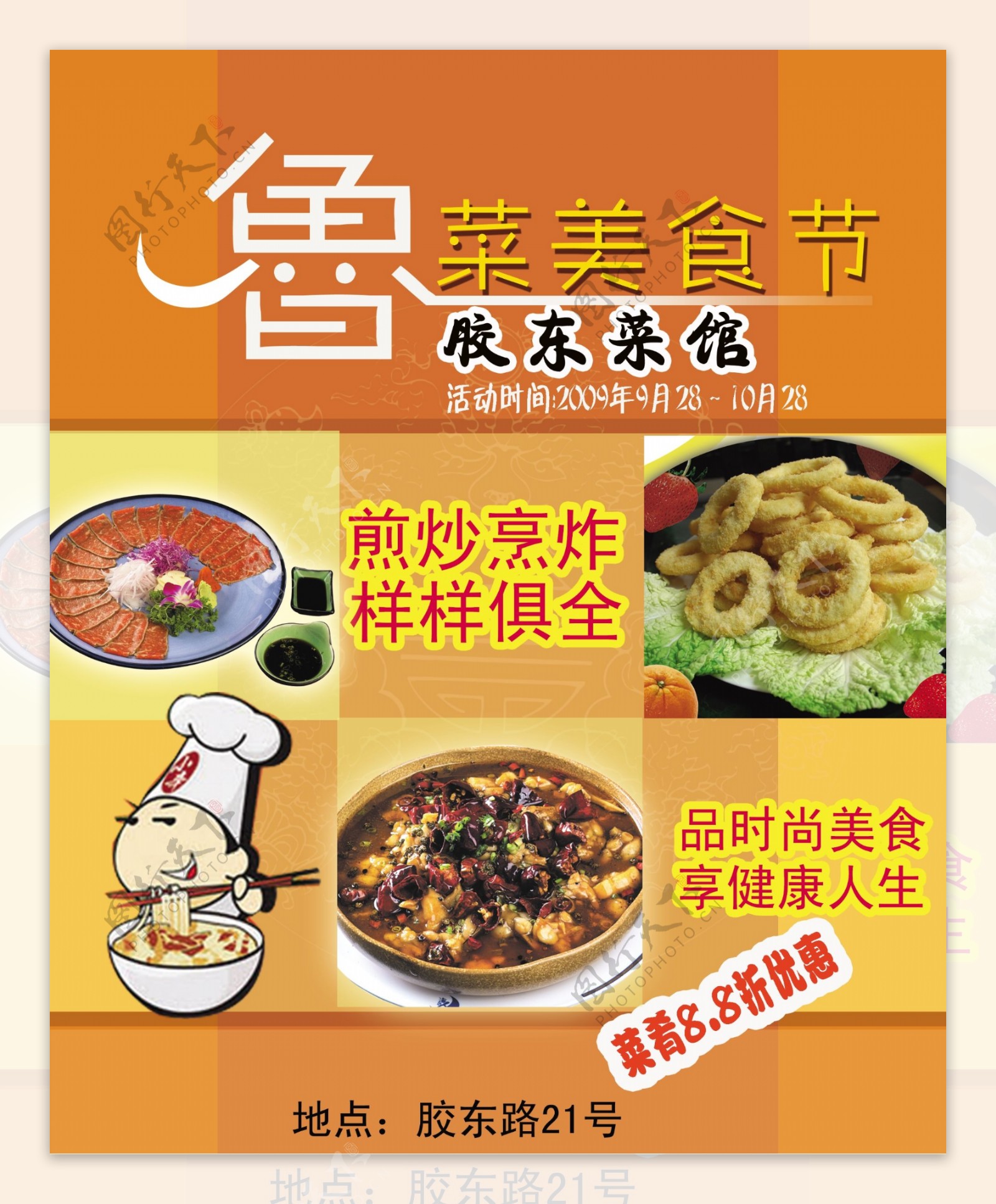 鲁菜美食节宣传海报