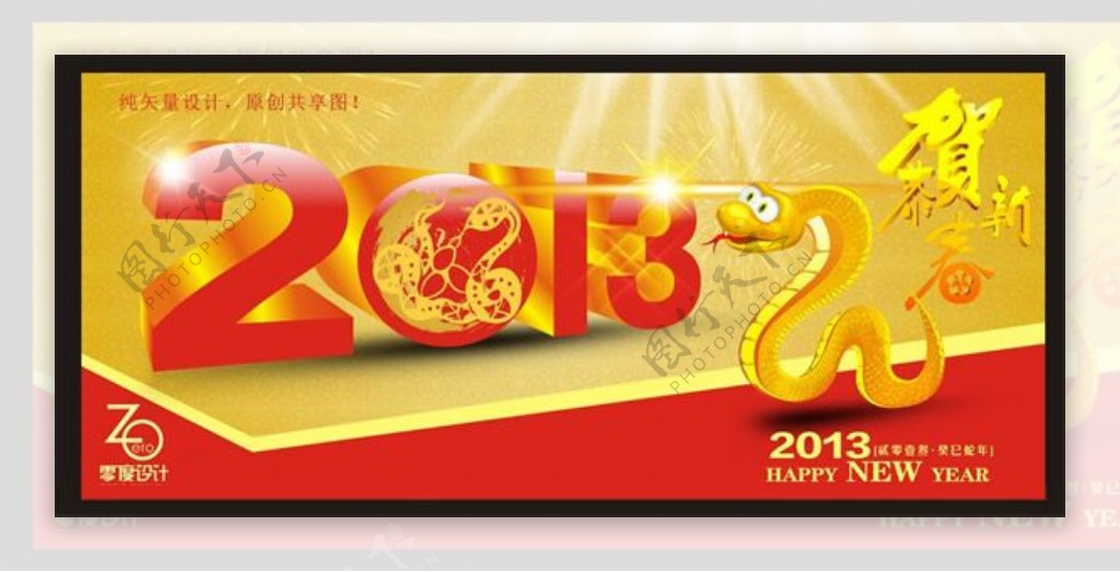 2013恭贺新春横幅矢量素材CD