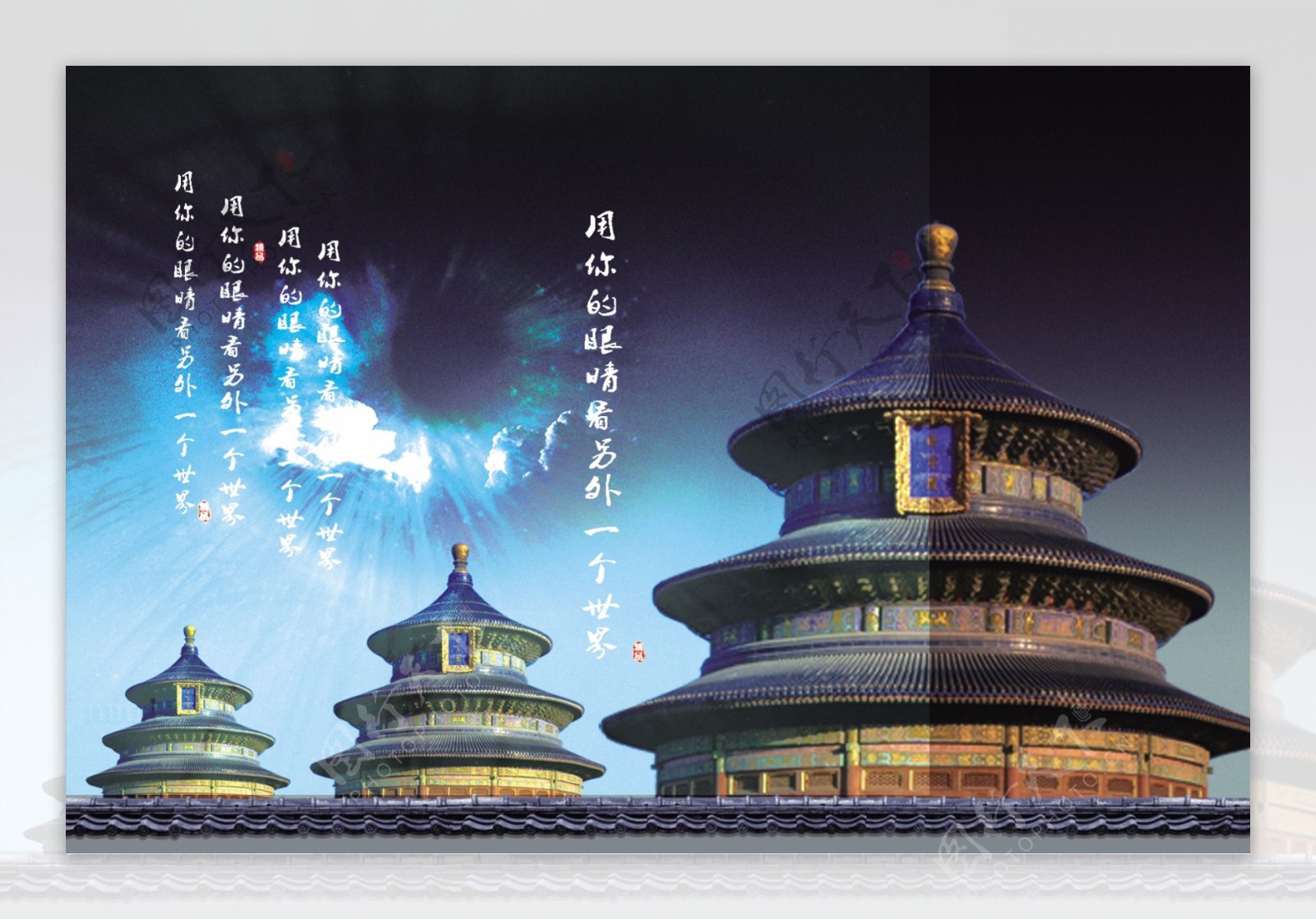 北京旅游平面广告PSD分层素材天坛天坛图片素材海报海报设计广告设计PSD