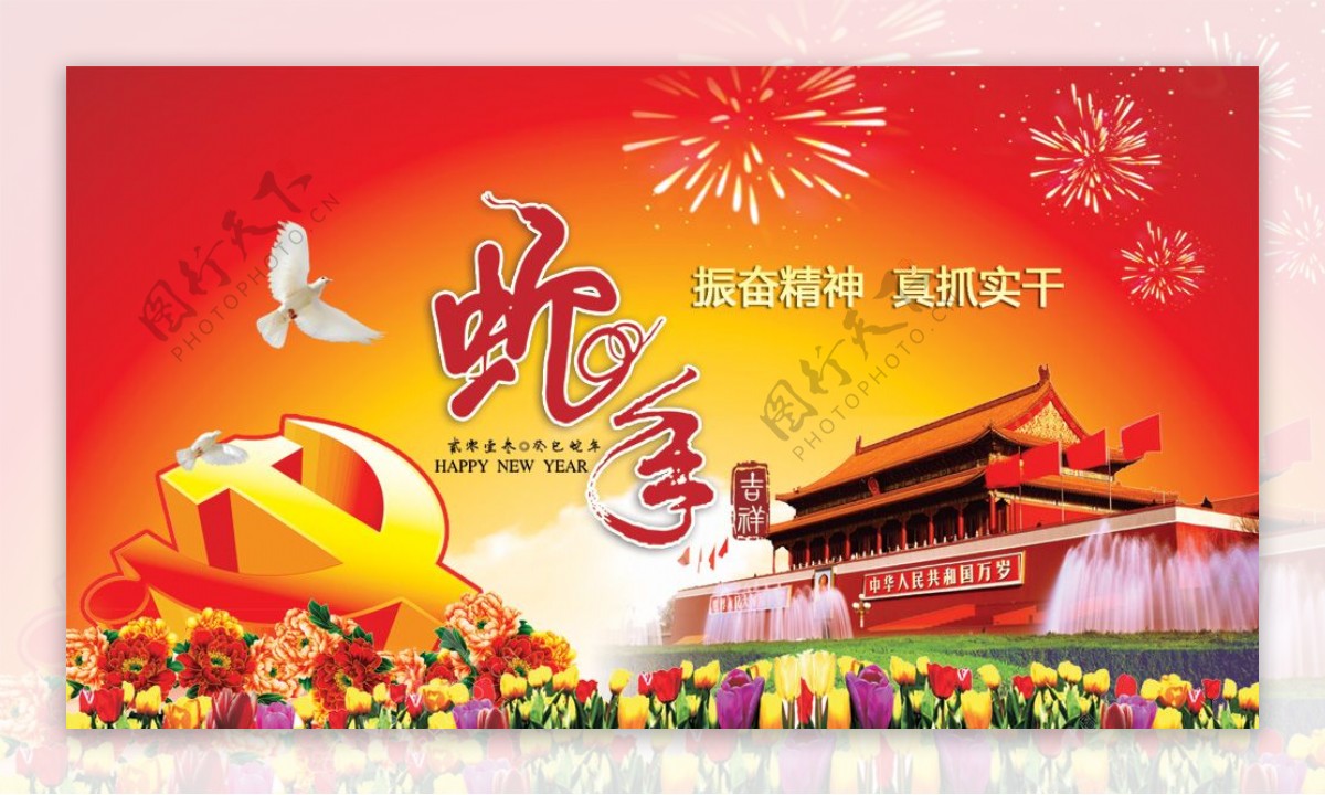 2013春节党建宣传PSD分层模