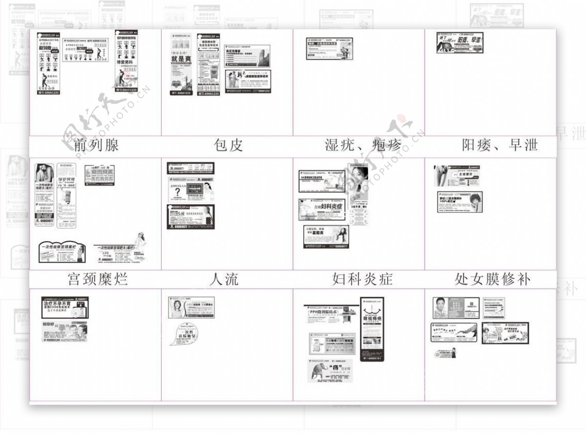 医疗硬广图片