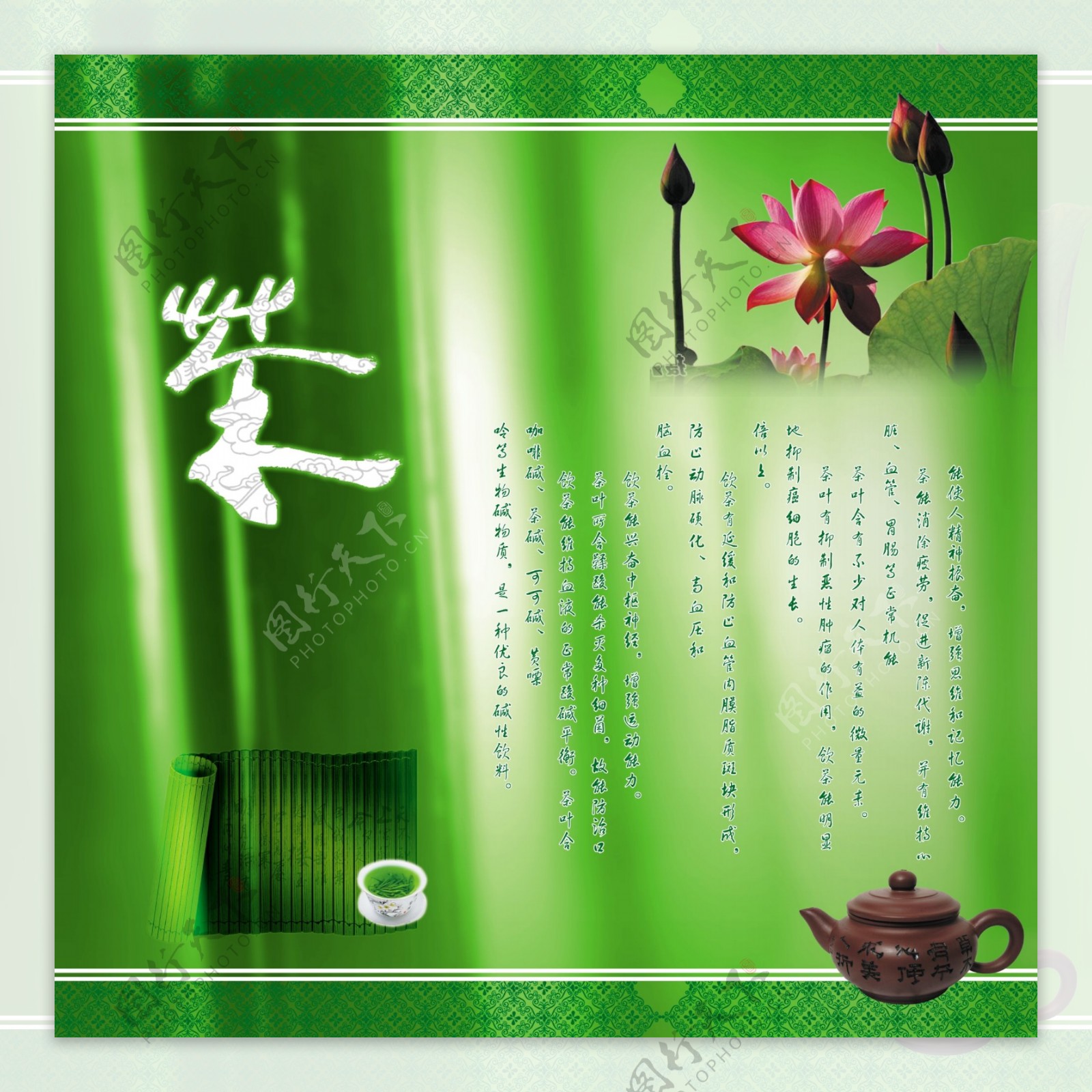茶道茶文化封面图片
