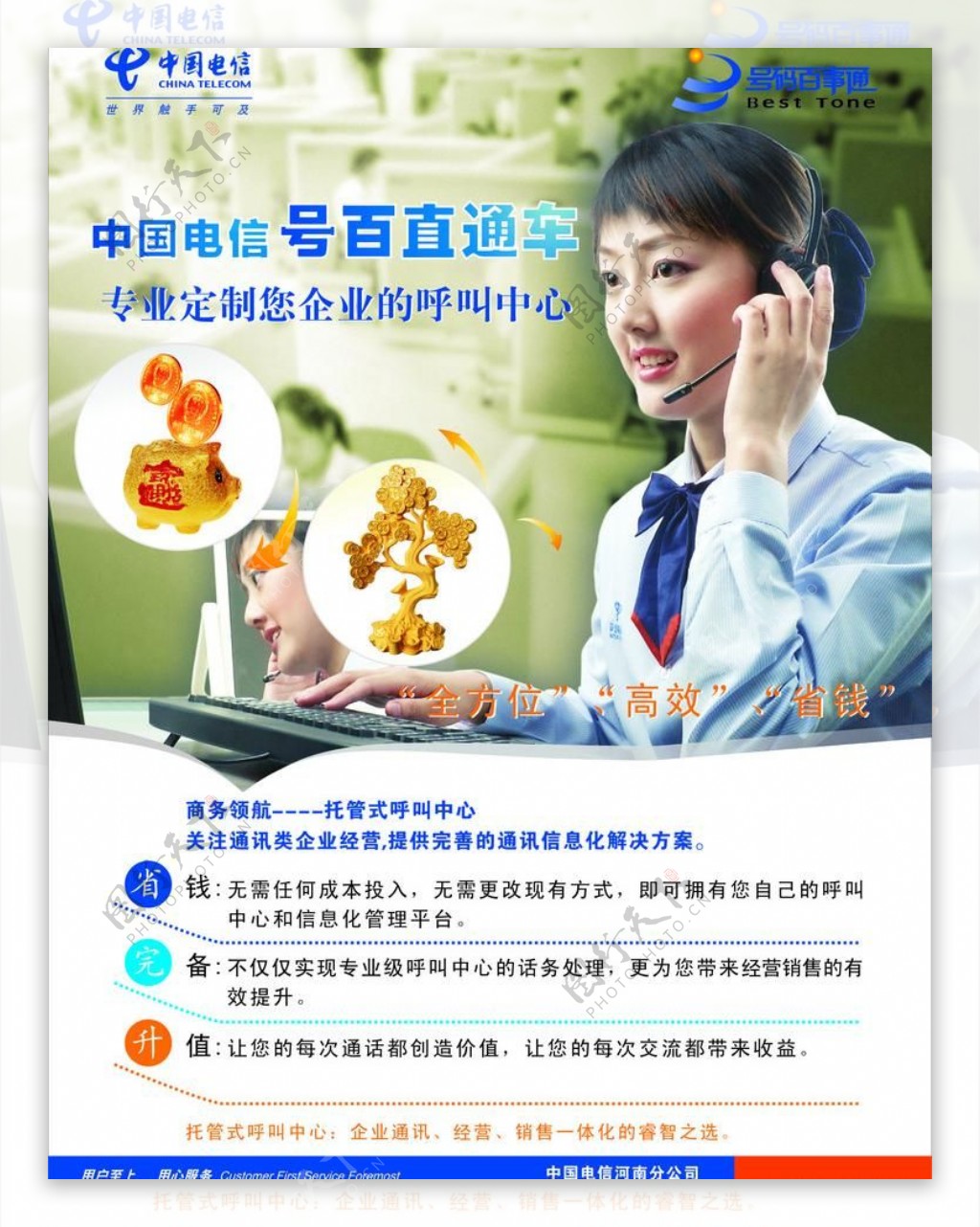 中国电信号百直通车宣传页图片