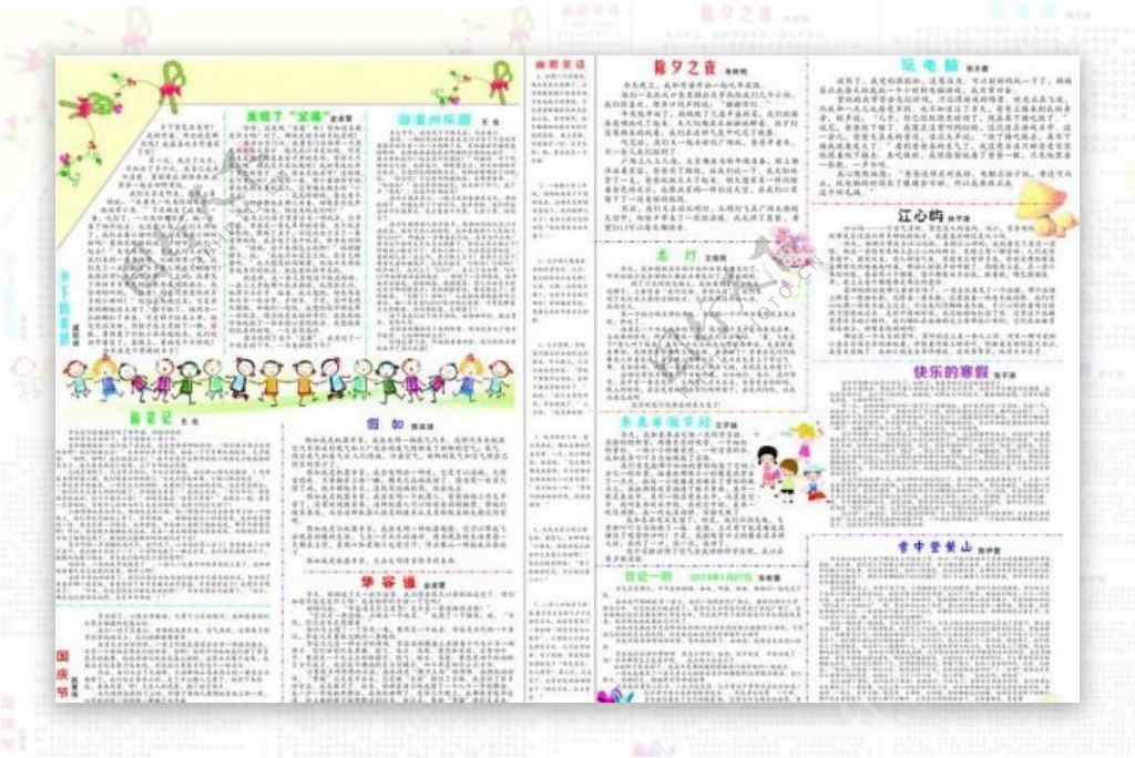 报刊班刊图片