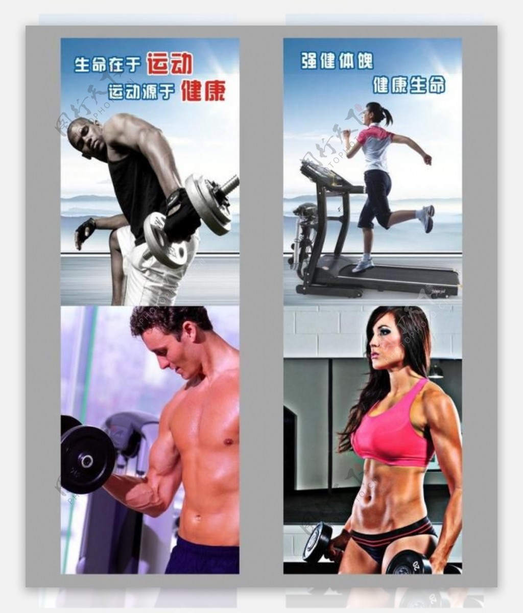 健身海报图片