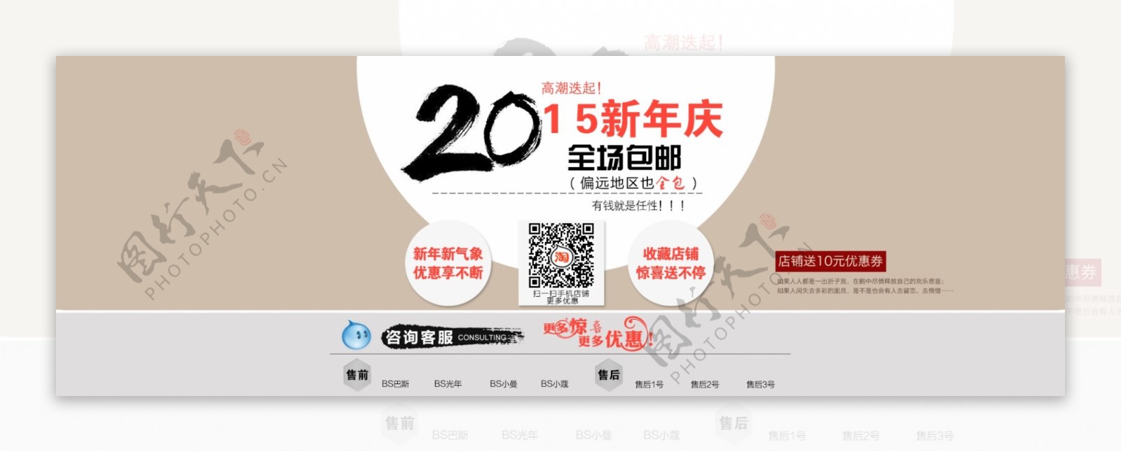 2015新年淘宝首页海报加客服界面