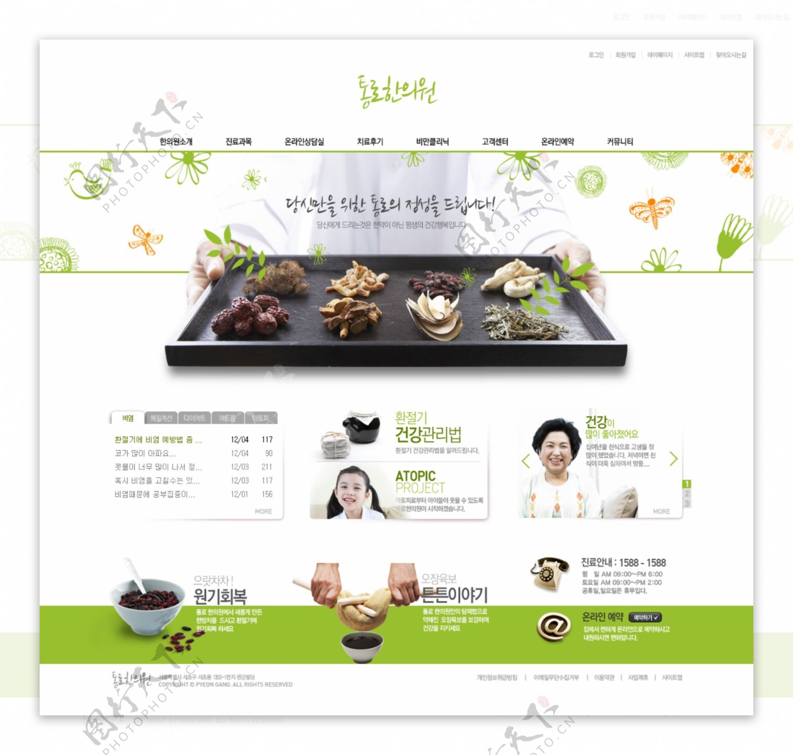 医疗保健韩国网站psd网页模板