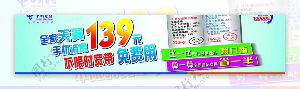 电信139套餐图片