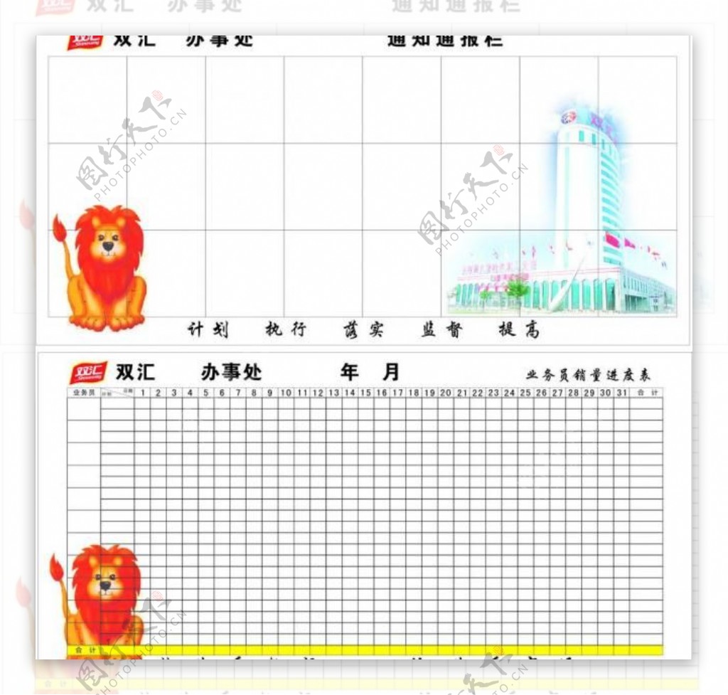 双汇销量进度表图片