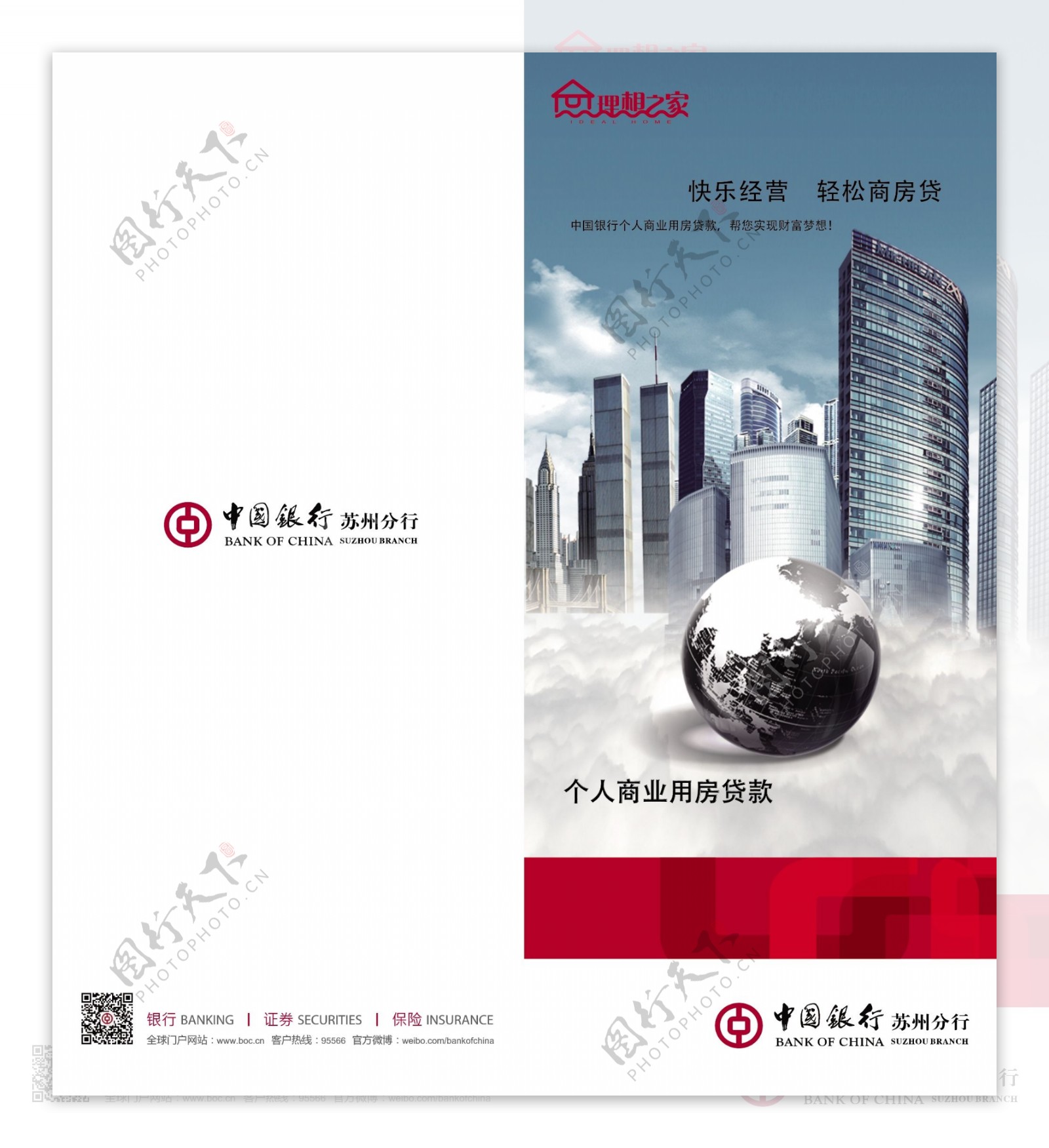 中国银行二折页