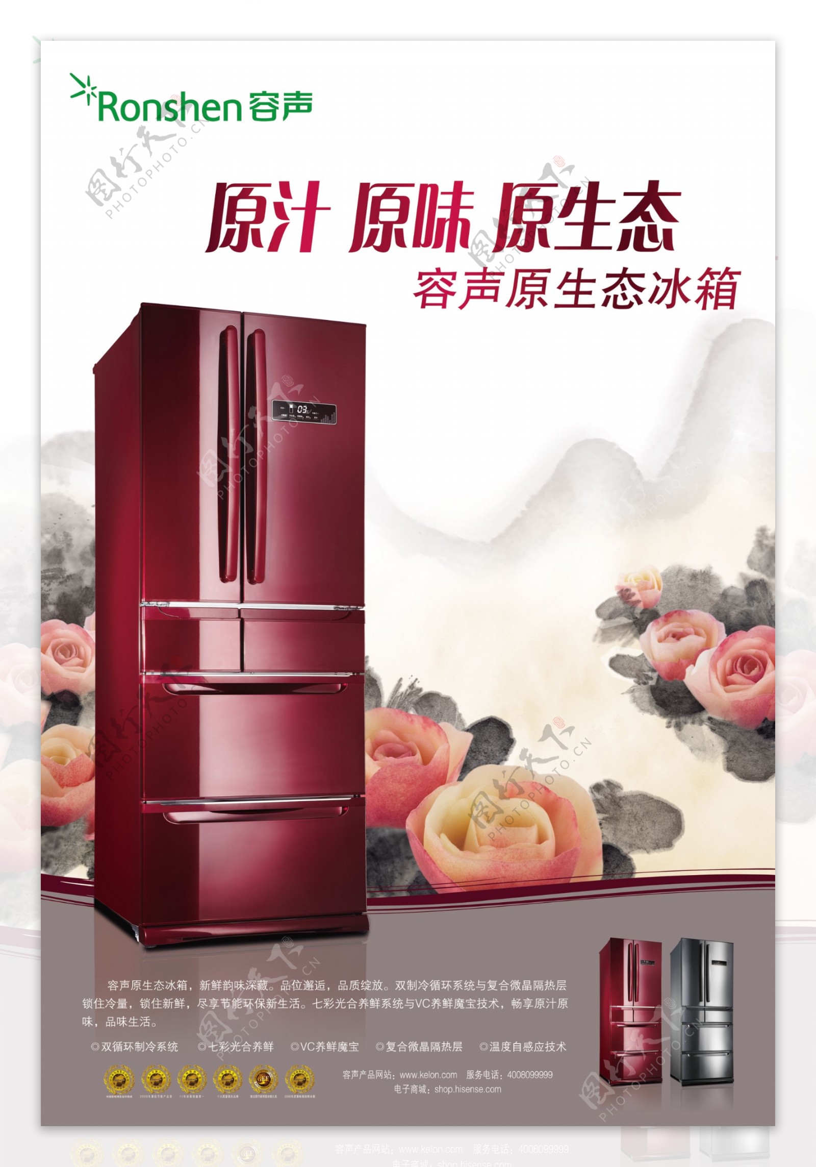 容声源生态冰箱品牌广告设计图片