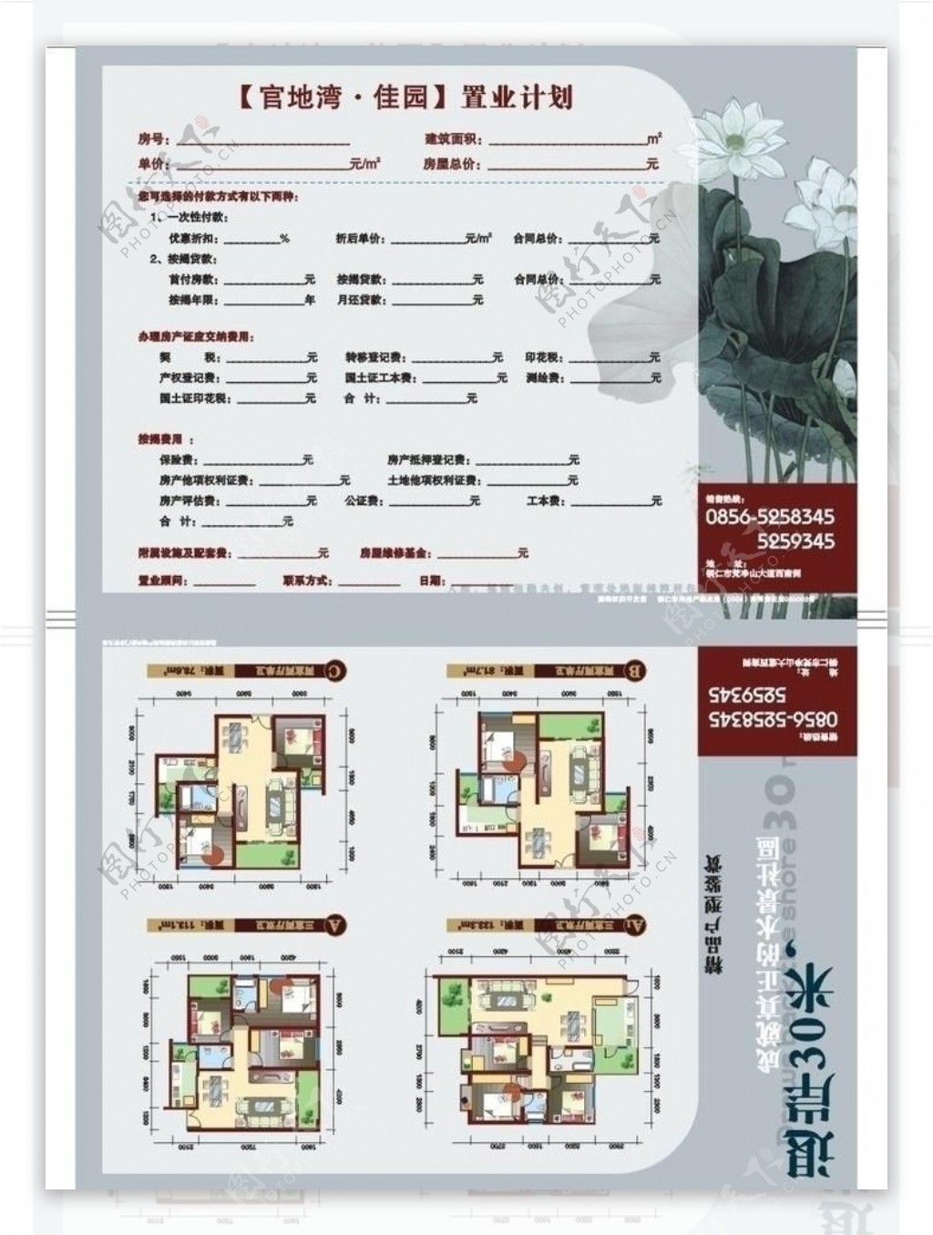 官地湾置业计划表图片