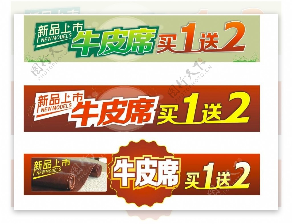 新品牛皮席买1送2图片