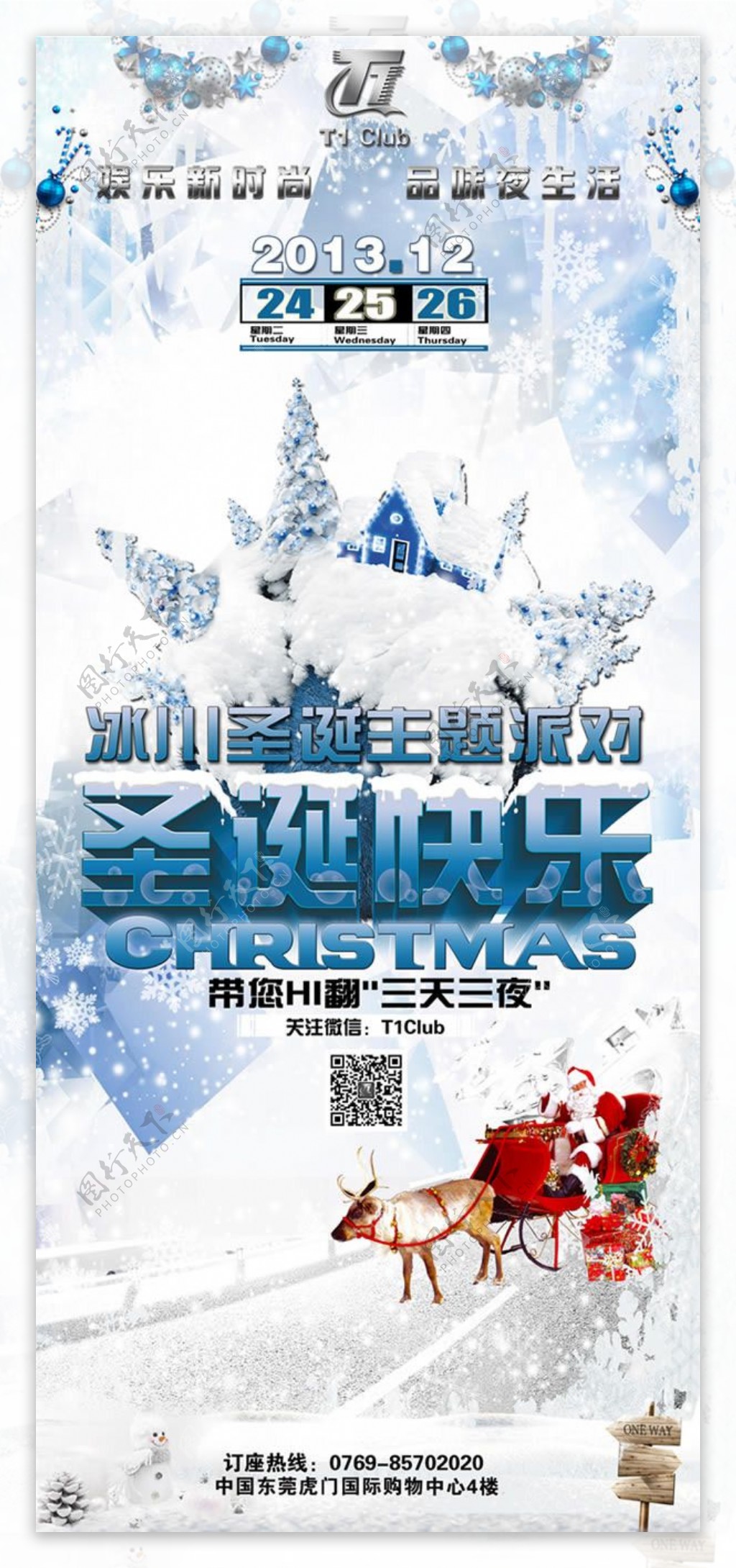 冰川圣诞节主题派对海报psd素材