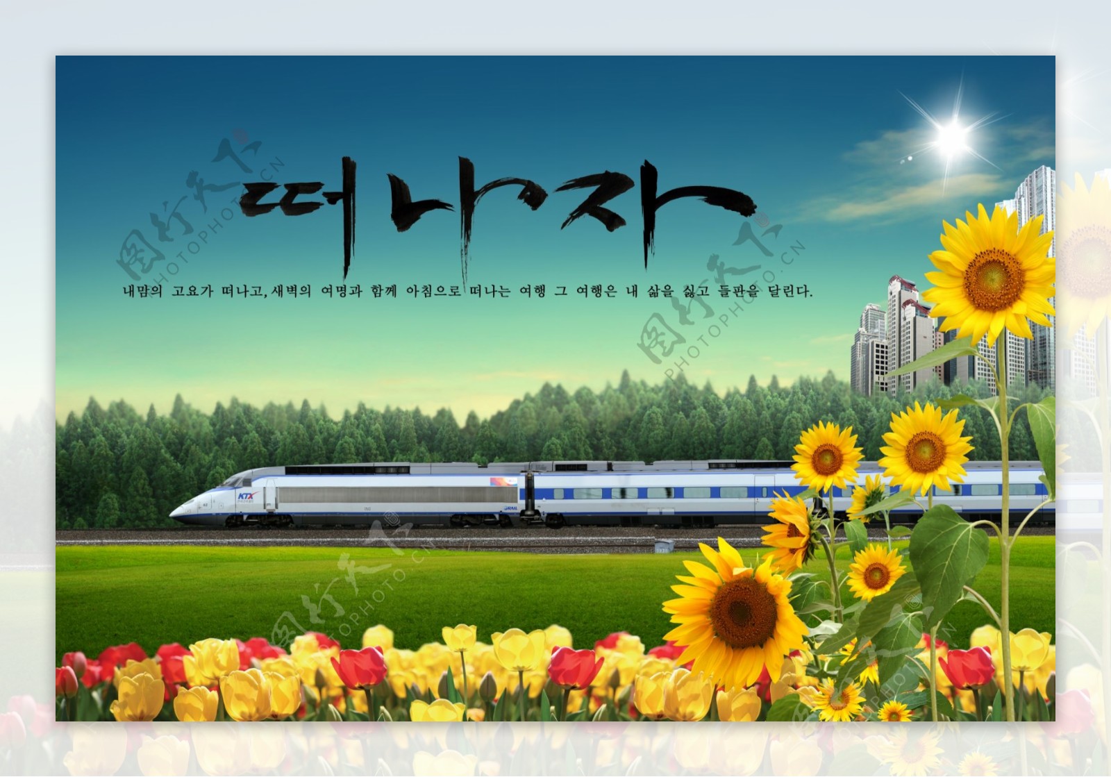 韩国广告psd素材风景图片