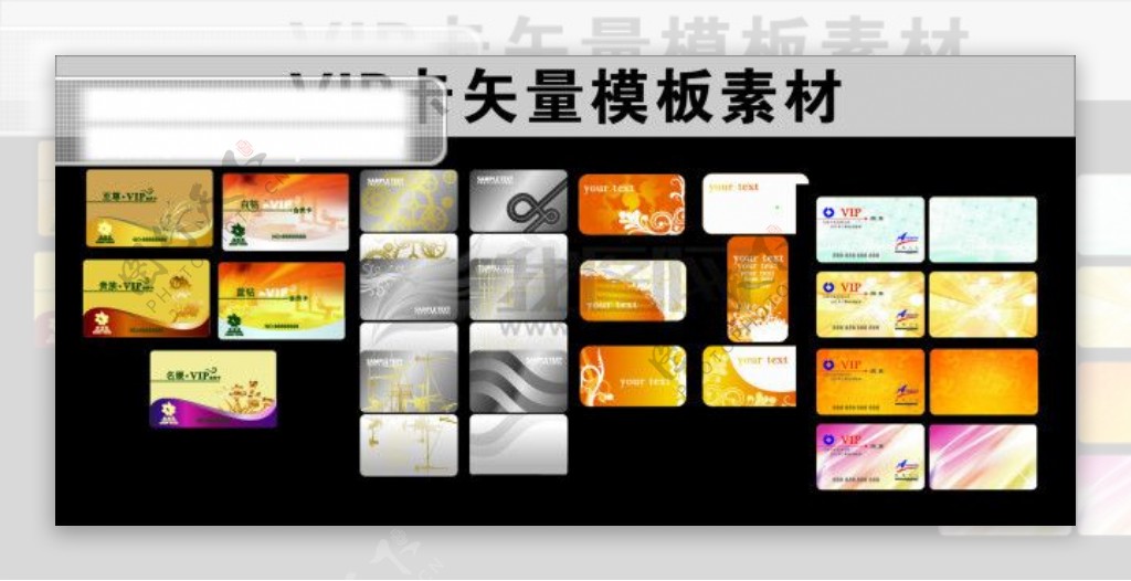 VIP卡矢量模板素材