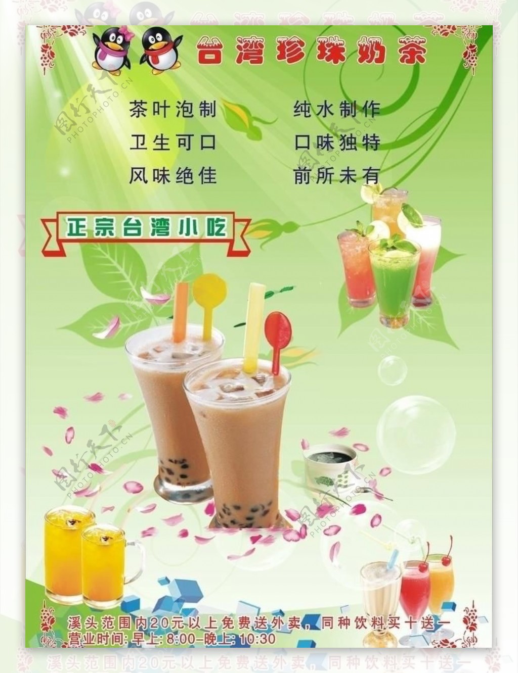 qq台湾珍珠奶茶图片