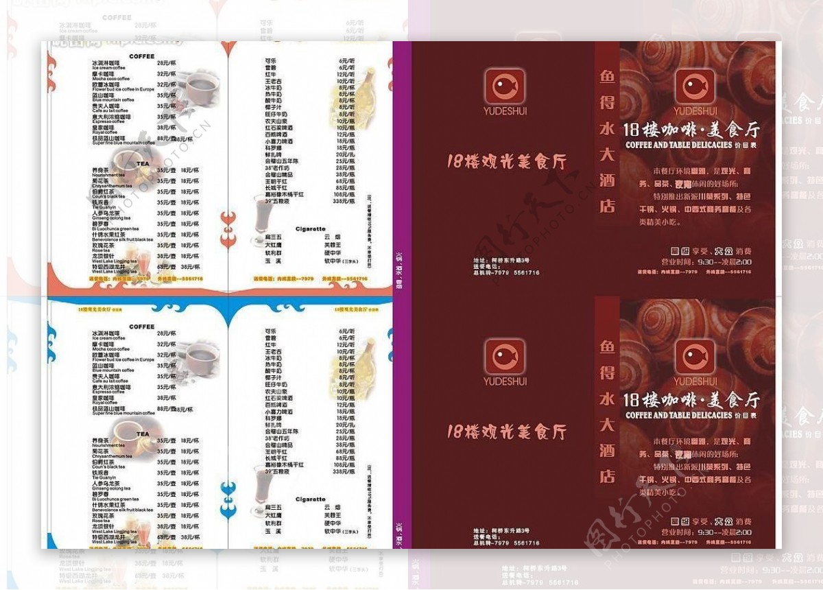 咖啡美食价目表图片