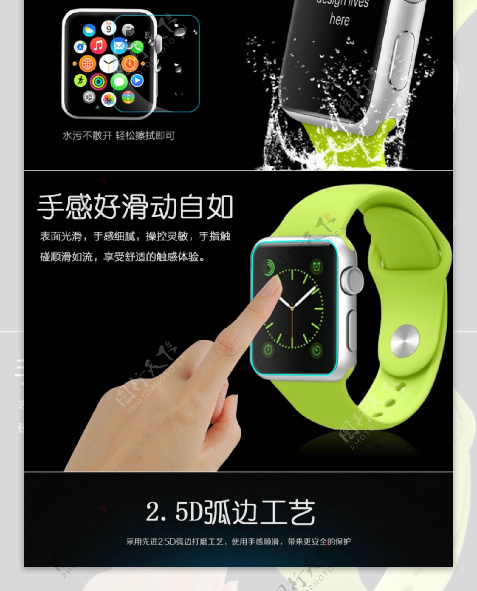 苹果手表钢化膜详情页Applewach