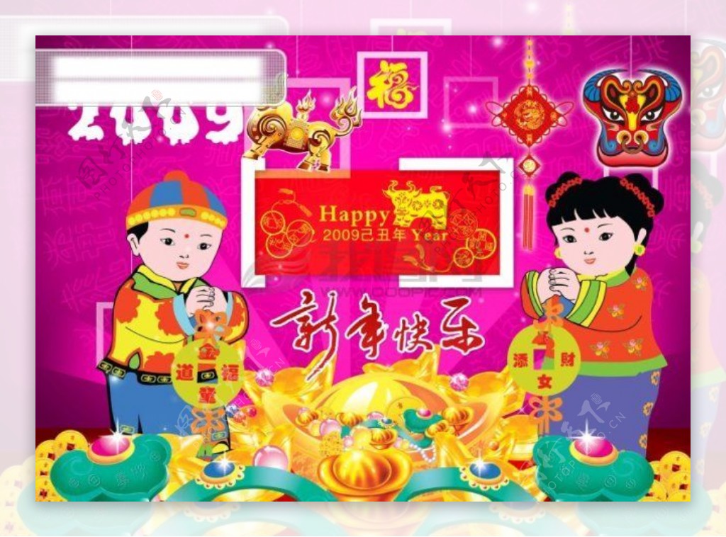 2009新年素材