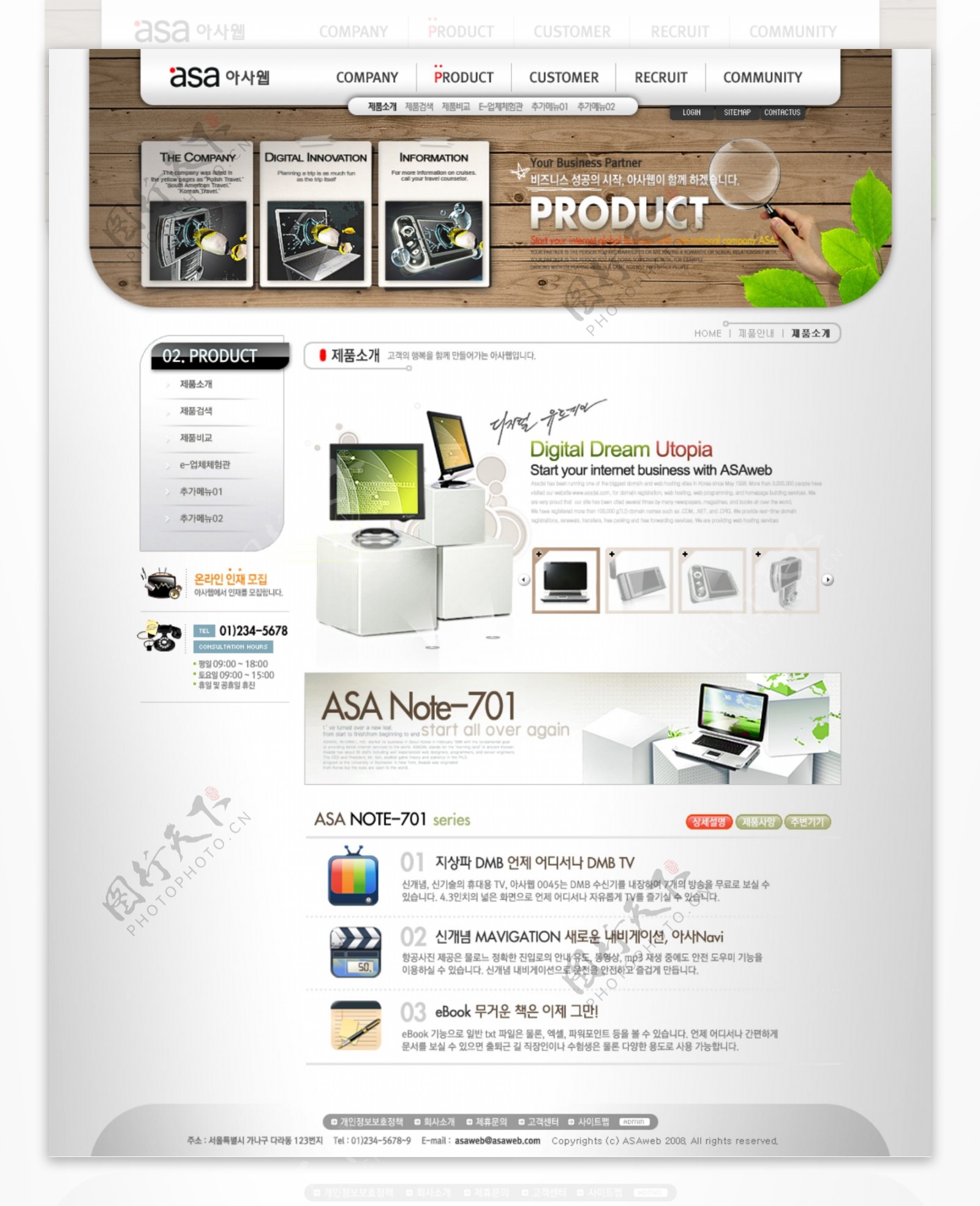 数码设备企业网站PSD网页模板