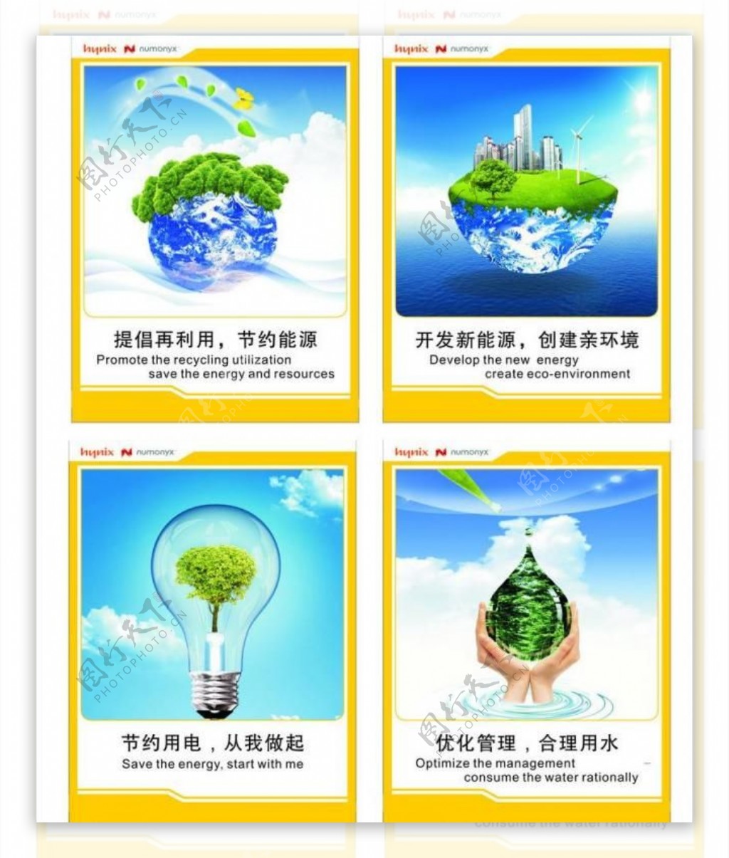 节约能源海报图片