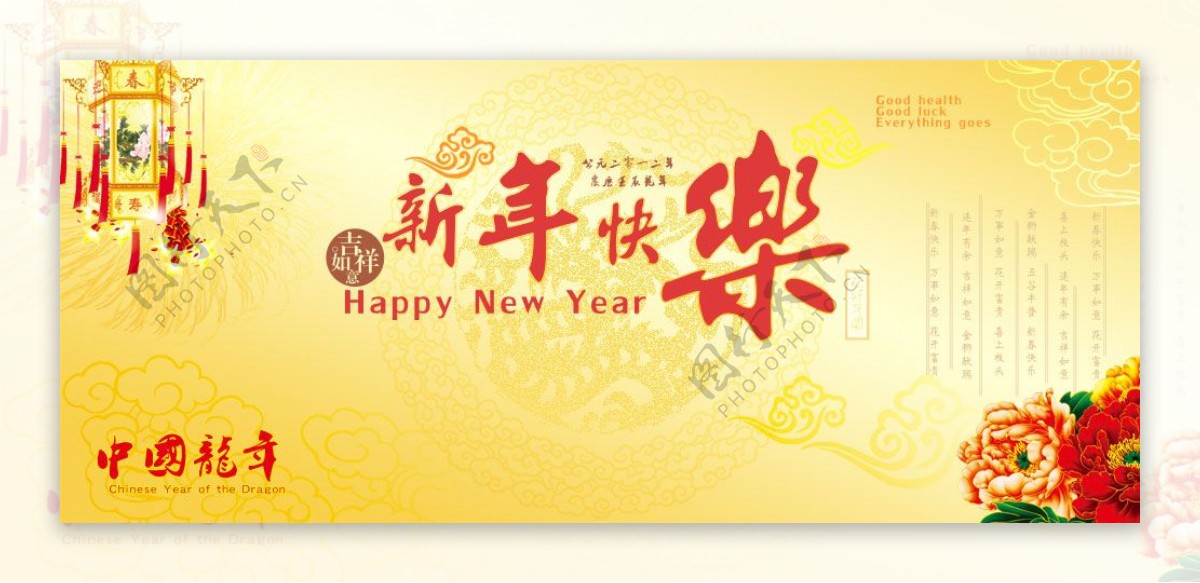 新年快乐中国龙年PSD分层素