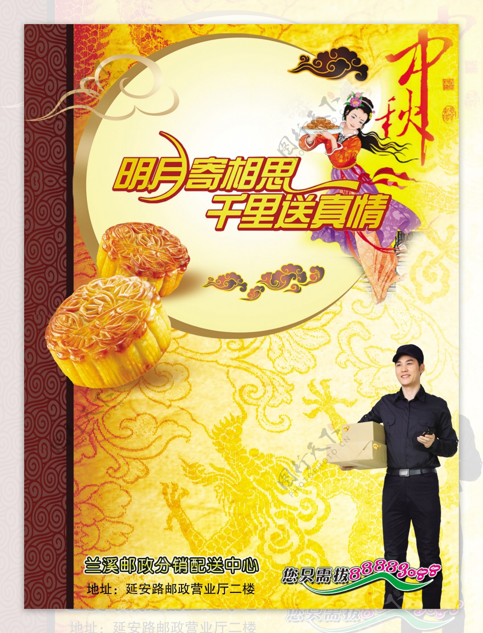 中秋节月饼画册封面图片