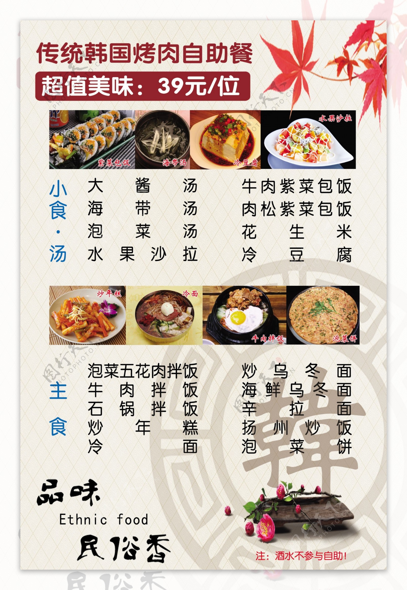 韩国料理菜单
