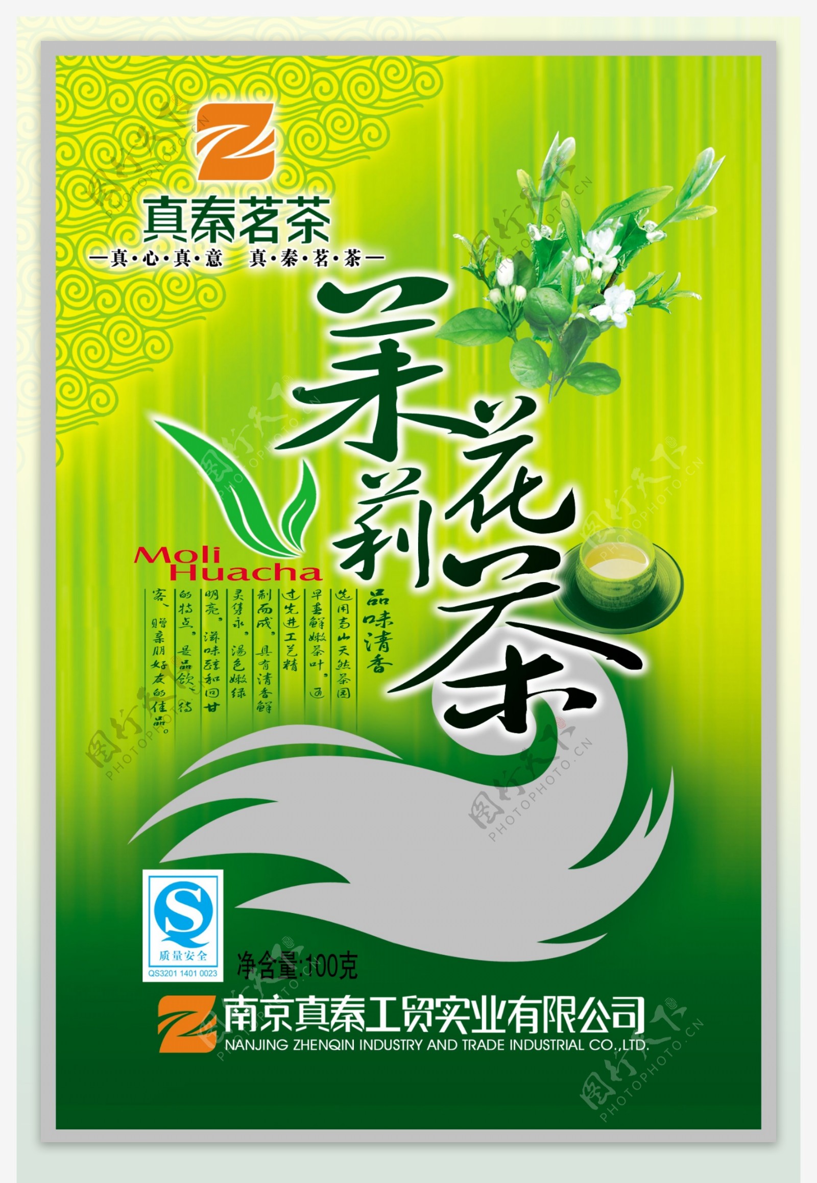 茉莉花茶图片